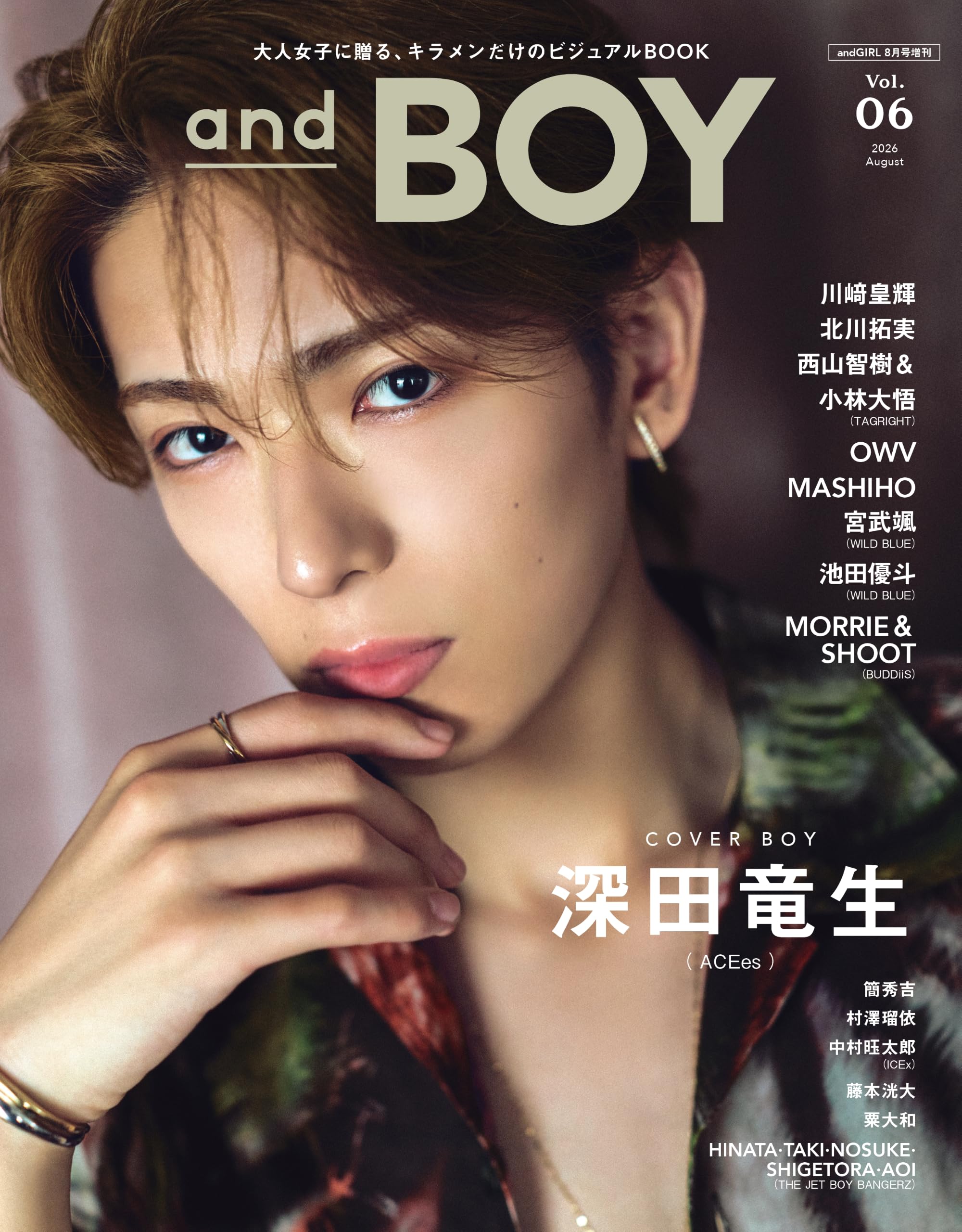 andGIRL 2026年08月号増刊 andBOY VOL.06