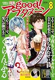 good！アフタヌーン 2026年8号 [2026年7月7日発売] [雑誌]