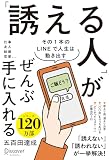 「誘える人」がぜんぶ手に入れる