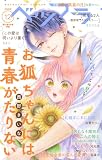 ベツフラ 2026年12号（2026年7月8日発売） [雑誌]