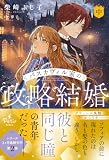 バスカヴィル家の政略結婚 中【電子限定SS付き】 (プティルブックス)