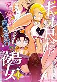 ギャル尺様と鵺女 アゲアゲ☆百鬼夜行(1)【電子単行本限定特典付き】 (RYU COMICS)