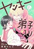 ヤンキーに弟子入りされまして。 (別冊フレンドコミックス)