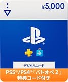 【「バトオペ2」特典コード付き】プレイステーション ストアチケット 5,000円|オンラインコード版