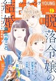 FEEL YOUNG (フィールヤング) 2026年 09月号 [雑誌]