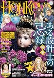 HONKOWA (ほん怖) 2026年 11月号 [雑誌]