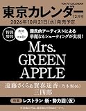 東京カレンダー2026年12月号 特別増刊