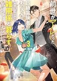 前世がアレだったB級冒険者のおっさんは、勇者に追放された雑用係と暮らすことになりました3 (電撃の新文芸)