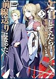 文官してたら姫騎士に脳筋だとバレて前線送りになった 3 (オーバーラップノベルス)