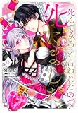 「死んでみろ」と言われたので死にました。 6 (FLOS COMIC)