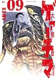 大怪獣ゲァーチマ(9) (ヤングマガジンコミックス)