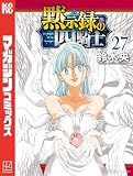 黙示録の四騎士(27) (週刊少年マガジンコミックス)