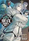 貞操逆転世界の童貞辺境領主騎士 7 (オーバーラップ文庫)
