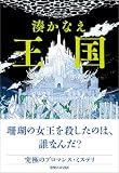 王国