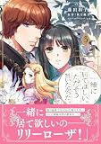 一緒に居てほしい。ただそう言いたかった。3 (プティルファンタジーコミックス)