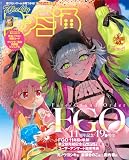 週刊ファミ通 2026年8月20・27日合併号 No.1959 [雑誌]