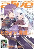 【電子版】月刊コミックアライブ 2026年10月号
