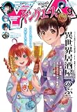 【電子版】ヤングエース 2026年9月号 [雑誌]