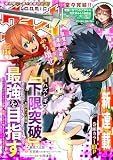 comicグラスト 124号 [雑誌]