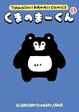 くまのまーくん（１）