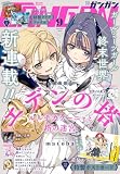 月刊少年ガンガン 2026年9月号 [雑誌]