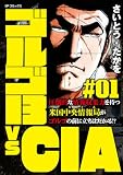 ゴルゴ13 vs CIA #01