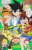 オレだけはマトモくん　中学生編（３） (てんとう虫コミックス)