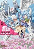 デュエル・マスターズ愛蔵版（３）