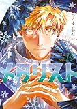 メダリスト（１５） (アフタヌーンコミックス)