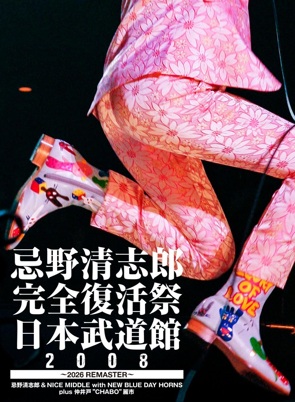 【Amazon.co.jp限定】忌野清志郎 完全復活祭 日本武道館2008 ～2026 REMASTER～ (特典:内容未定) [Blu-ray]