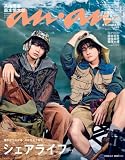 anan(アンアン)2026/09/02号 No.2509[シェアライフ2026／髙地優吾＆森本慎太郎]