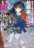 闇堕ちラスボス令嬢の幼馴染に転生した。俺が死んだらバッドエンド確定なので最強になったけど、もう闇堕ち【ヤンデレ化】してませんか?(ブレイブ文庫)3
