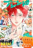 別冊フレンド 2026年8月号[2026年7月13日発売] [雑誌]