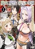 魔女と魔性と魔宝の楽園1 (ノヴァコミックス)