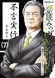 票読みのヴィクトリア(7) (モーニングコミックス)