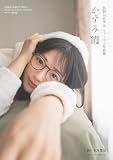 長谷川かすみファースト写真集　かすみ霞【デジタル限定版】