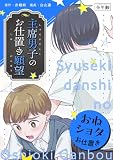 主席男子のお仕置き願望 (BLIC)