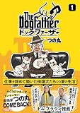 The Dogfather ドッグファーザー(1) (SPA!コミックス)
