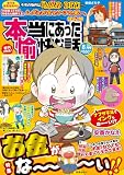 本当にあった愉快な話　2026年8月号 [雑誌]