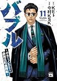 バブル~チカーノKEI歌舞伎町血闘編~ 11 (ヤングチャンピオン・コミックス)