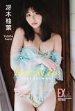 EX大衆デジタル写真集 ： 84　冴木柚葉「Butterfly Kiss　～心を溶かす純真～」