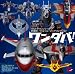 ワンダバ！　ウルトラマンシリーズ防衛隊　バトル・ミュージック・コレクション