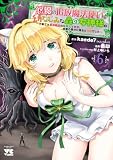 悠優の追放魔法使いと幼なじみな森の女神様。～王都では最弱認定の緑魔法ですが、故郷の農村に帰ると万能でした～【電子単行本】　6 (ヤングチャンピオン・コミックス)