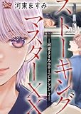 河東ますみホラーコレクション (女たちのリアル)