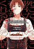 死にたいあなたに男子大学生がお肉をごちそうしてくれるだけのお話 2 (MFコミックス ジーンシリーズ)