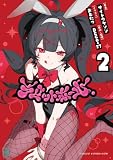 ラビットホール2 (MF文庫J)