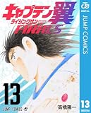 キャプテン翼 ライジングサン FINALS 13 (ジャンプコミックスDIGITAL)