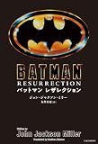 バットマン レザレクション