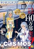 月刊サンデーGX 2026年8月号(2026年7月16日発売) [雑誌]