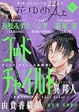 花ゆめAi Vol.93